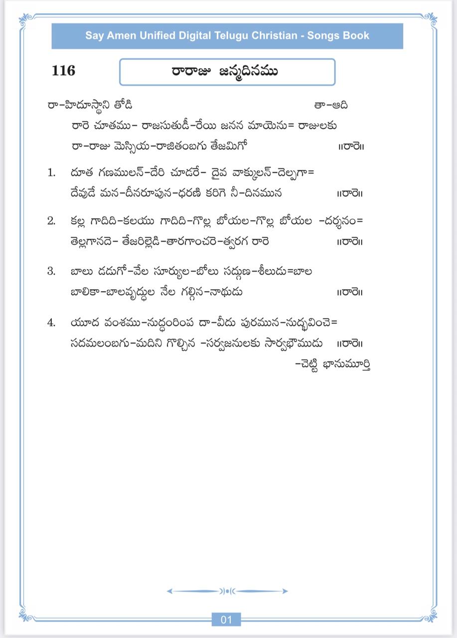 రారే చూతము రాజసుతుని Raare Choothamu Raaja